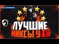 ЧЕТЫРЕ МИКСА ДЛЯ ТАЩЕРСТВА НА 9 ТХ В CLASH OF CLANS