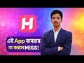   ৯০% মানুষ এই App সম্পর্কে জানে না! | ২০২৬ সালের সেরা অ্যাপস 🔥| রিফাত অ্যাপ ফেক্টরী
