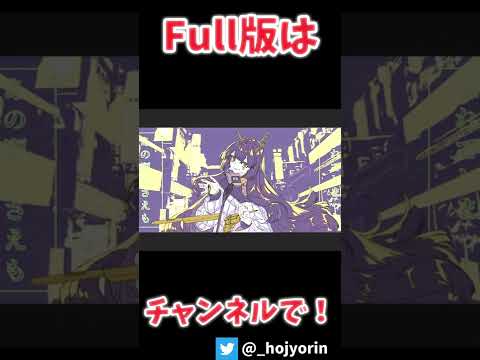 Ayase 幽霊東京 歌ってみた Hojyorin Shorts