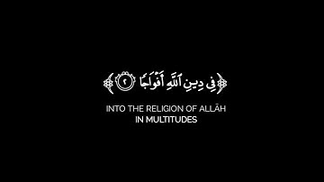 كروما شاشه سوداء قرآن كريم 🌿سورة النصر (كاملة) 🌿القارئ سلمان العتيبي 🌿