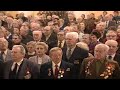 Veterans Celebrating Battle of Moscow Session 5 December 1997 Russian Anthem
