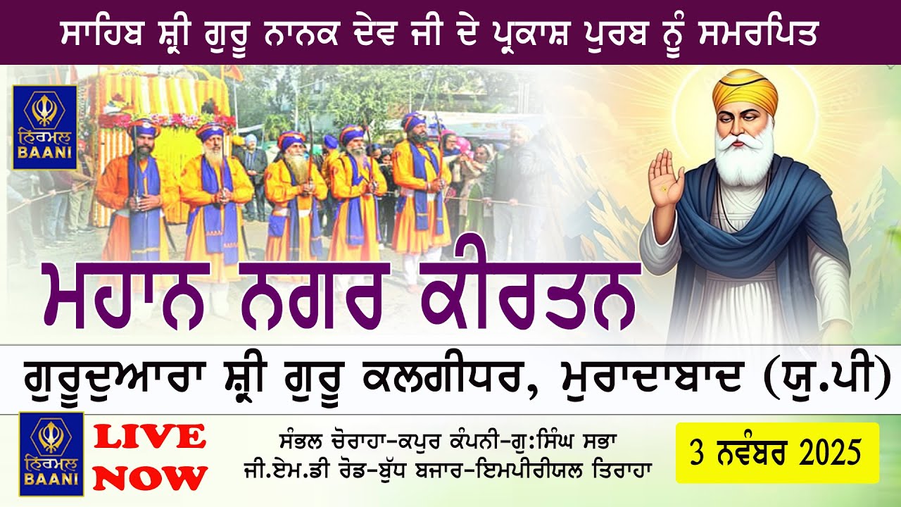 🔴LIVE 3 Nov. 2025 | Moradabad | MAHAN NAGAR KIRTAN | G. Shri Guru Kalgidhar Moradabad (U.P)