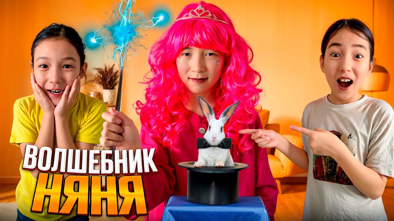 ВОЛШЕБНИК НЯНЯ🧙🏻‍♀️🪄КӘУСАР МЕН ІҢКӘР СИҚЫРЛЫ ТАЯҚШАНЫ АЛҒАНДАРЫ ҮШІН ӨКІНІП ҚАЛДЫ😱​⁠