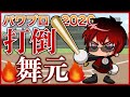 【#にじさんじ甲子園/栄冠ナイン 1年目~】稲尾引けばいいんだろ?【Vtuber/天開司】