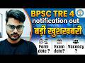 BPSC TRE 4 Update & Information #bpsctre4 #notificationout #computerscience