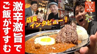 ステーキタケルの辛うまメニュー！ひき肉どっさりのチリソースでご飯が止まらない！店長インタビューとお知らせもあり！