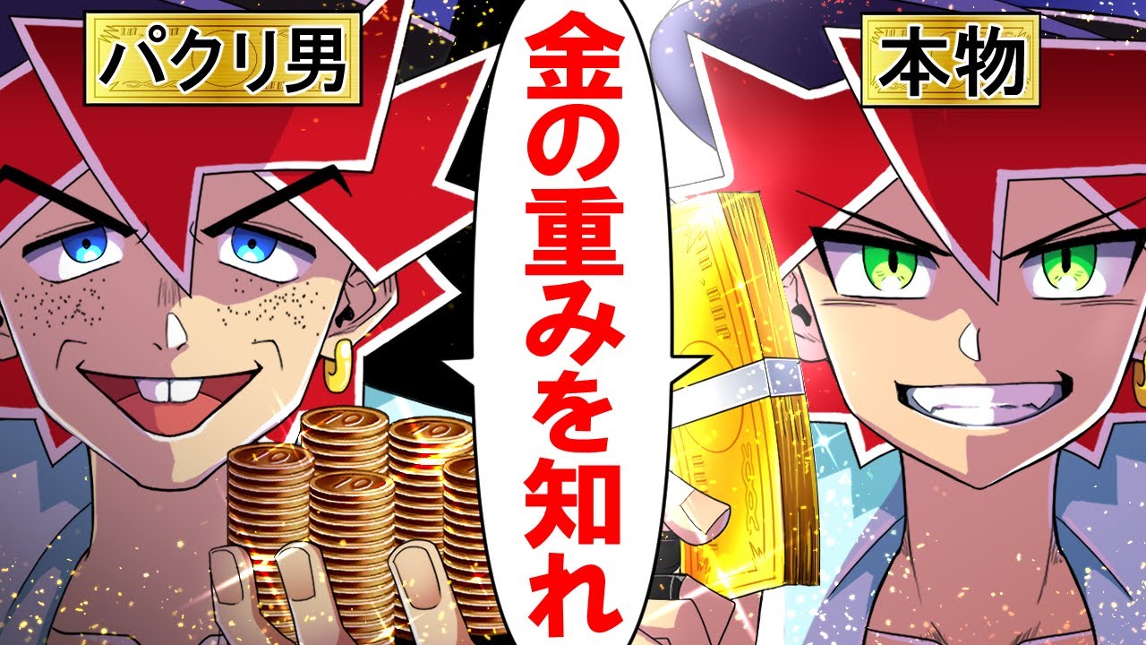 アニメ パクリyoutuber Vs 超金持ちな警察官 人のマネをした迷惑男の末路とは 漫画 マンガ動画 Youtube