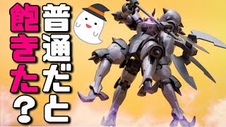 珍しい４本足異型ガンプラが色々面白いｗガンダムビルドダイバーズRe:RISEエルドラブルートをレビュー【フルプラ工場】