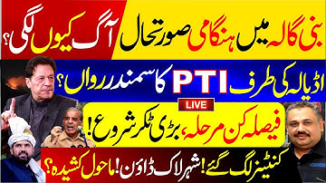 🔴LIVE: Bani Gala on Fire? | Who Will Be PM? | Two Parties in Major Clash | Rana Azeem