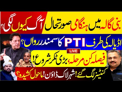 Live Imran Khan S Family Holds Key Meeting Adiala Protest Builds Up 25 000 Workers Mobilized 