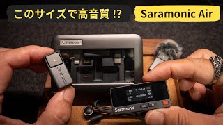 Saramonic Air review | Light, small, and cheap! The ultimate