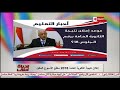 الحياة أحلي التعليم تعلن موعد إعلان نتيجة الثانوية العامة 2018 الحياة أحلي التعليم تعلن موعد إعلان نتيجة الثانوية العامة 2018