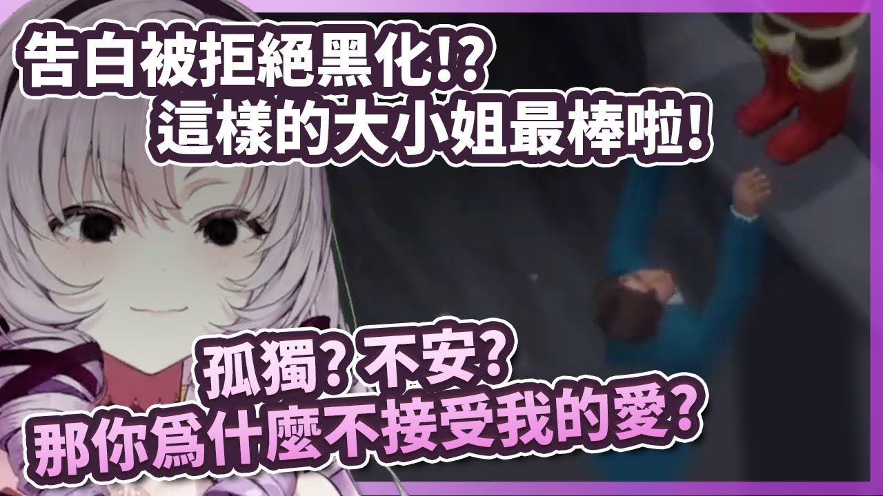 #9 告白被嫌棄的莎樂美完美演出心理變態的黑化大小姐【壱百満天原サロメ】