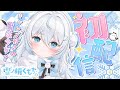 【#のりプロ新人初配信リレー】はじめましてー！雪ノ精くもちだよぉお！【新人Vtuber】
