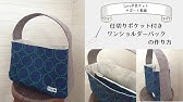 三日月ショルダーの作り方 Loro手芸キットサポート動画 Youtube 三日月ショルダーの作り方 Loro手芸キットサポート動画 Youtube