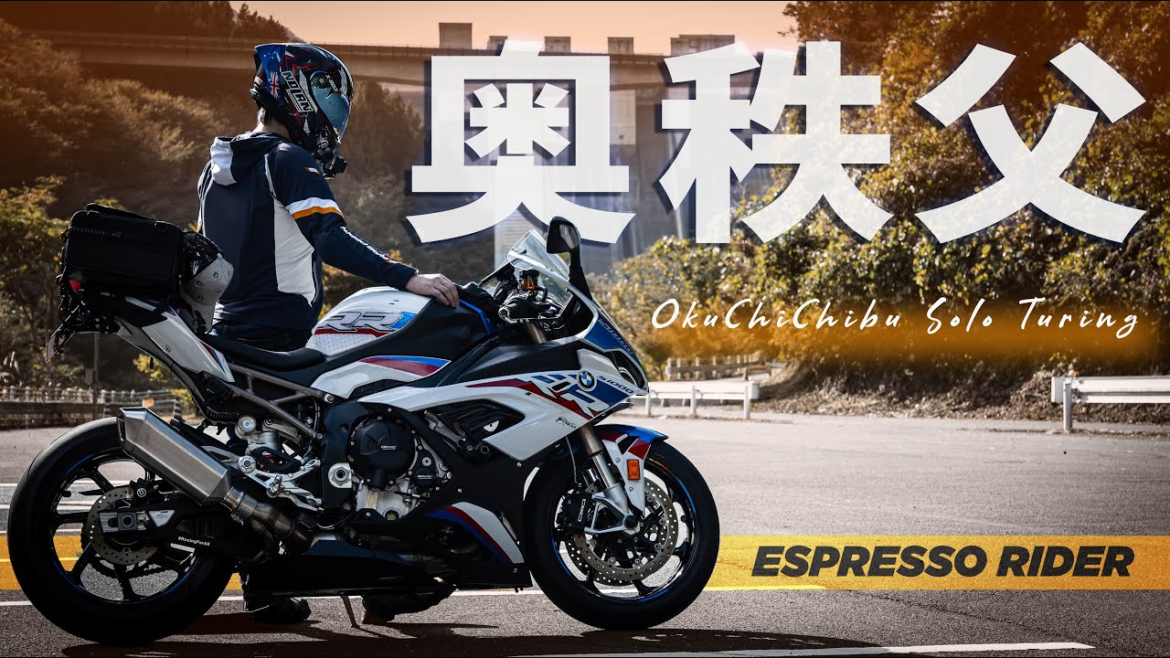 【奥秩父ツーリング】奥秩父の絶景と名物グルメを堪能するツーリング。  たぬ金亭 / 滝沢ダム【 BMW S1000RR / モトブログ 】