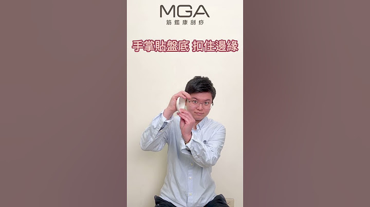 30秒教你舒緩頭痛怎麼刮 #shorts