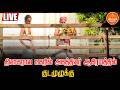 🔴LIVE: தியாகராய நகரில் அகத்தியர் ஆசிரமத்தில் குடமுழுக்கு