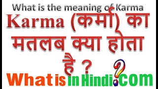 What is the meaning of Karma in Hindi | Karma ka matlab kya hota hai