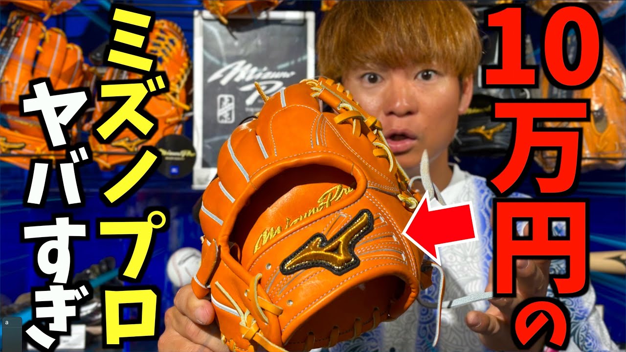 ミズノプロ　定価16万で購入。 Mizuno Pro 新作 2026年モデル ミズノ ミズノプロ Ice Blue Limited
