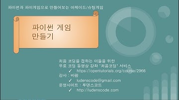 파이썬과 파이게임으로 배우는 코딩 12