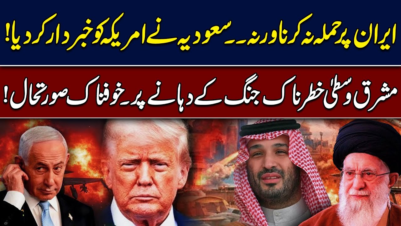 Middle East on Brink of War: US, Iran, Israel & Saudi Arabia in a Dangerous Standoff | Hingol News