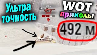 World of Tanks Приколы #182 (Мир Танков Баги Фейлы Смешные Моменты) Wot Танковая Нарезка Вот реплеи