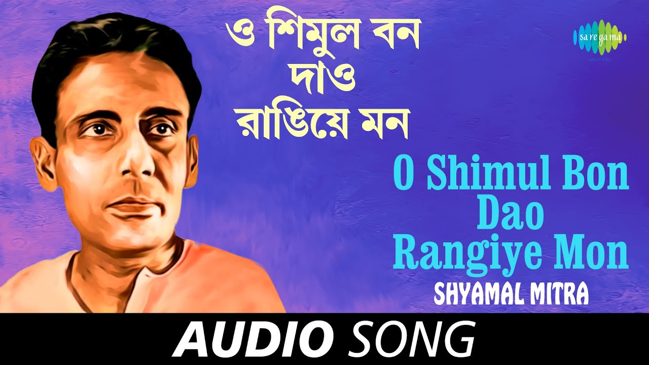 O Shimul Bon Dao Rangiye Mon  Audio  Shyamal Mitra  Gauriprasanna Mazumder
