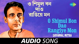 O Shimul Bon Dao Rangiye Mon Audio Shyamal Mitra Gauriprasanna Mazumder