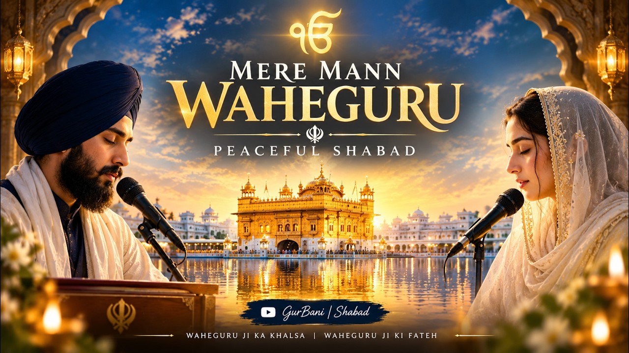 Mere Mann Waheguru | Peaceful Gurbani Kirtan | Soulful Waheguru Simran | Meditation Shabad #waheguru