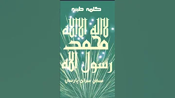 سبحان ربک رب العزة عمایصفون وسلام علی المرسلین والحمدلله رب العالمين 
