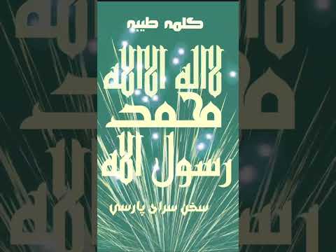 سبحان ربک رب العزة عمایصفون وسلام علی المرسلین والحمدلله رب العالمين 