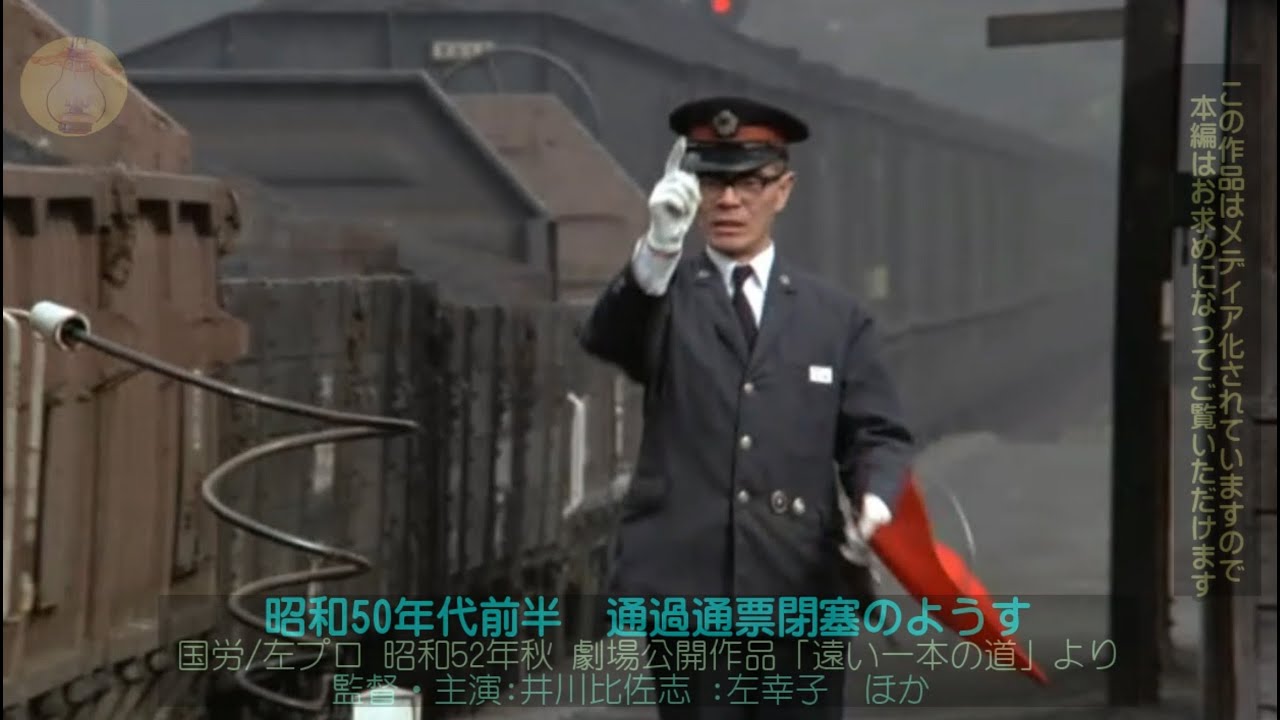 昭和50年代前半 通過通票閉塞のようす - YouTube