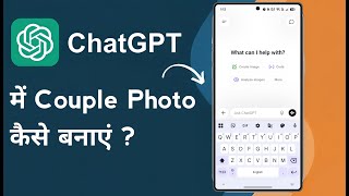 How to make a couple photo in ChatGPT screenshot 5