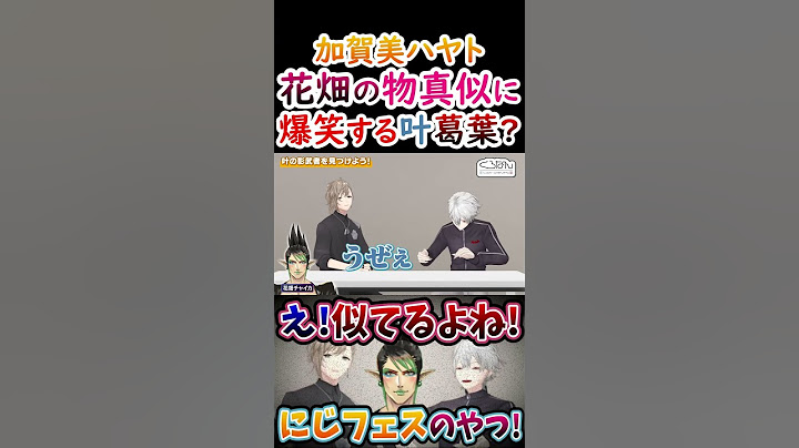 似てる？チャイカの物真似に爆笑する葛葉！叶！【#葛葉 #叶 #花畑チャイカ #くろのわ #くろなん 】