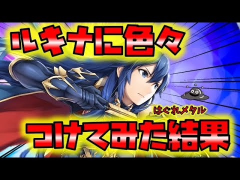 Feh 2915 伝承ルキナに狙撃とか色々なスキル付けてみた検証と結論 Youtube