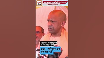 To News After the Pahalgam terror attack CM Yogi said  Wait for the result #topnews #cmyogi