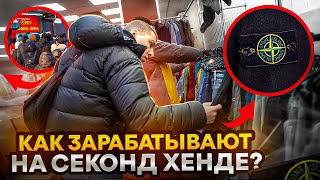 Как зарабатывают на перепродаже вещей из секонд хенда? (Feat. @petya_kipish )