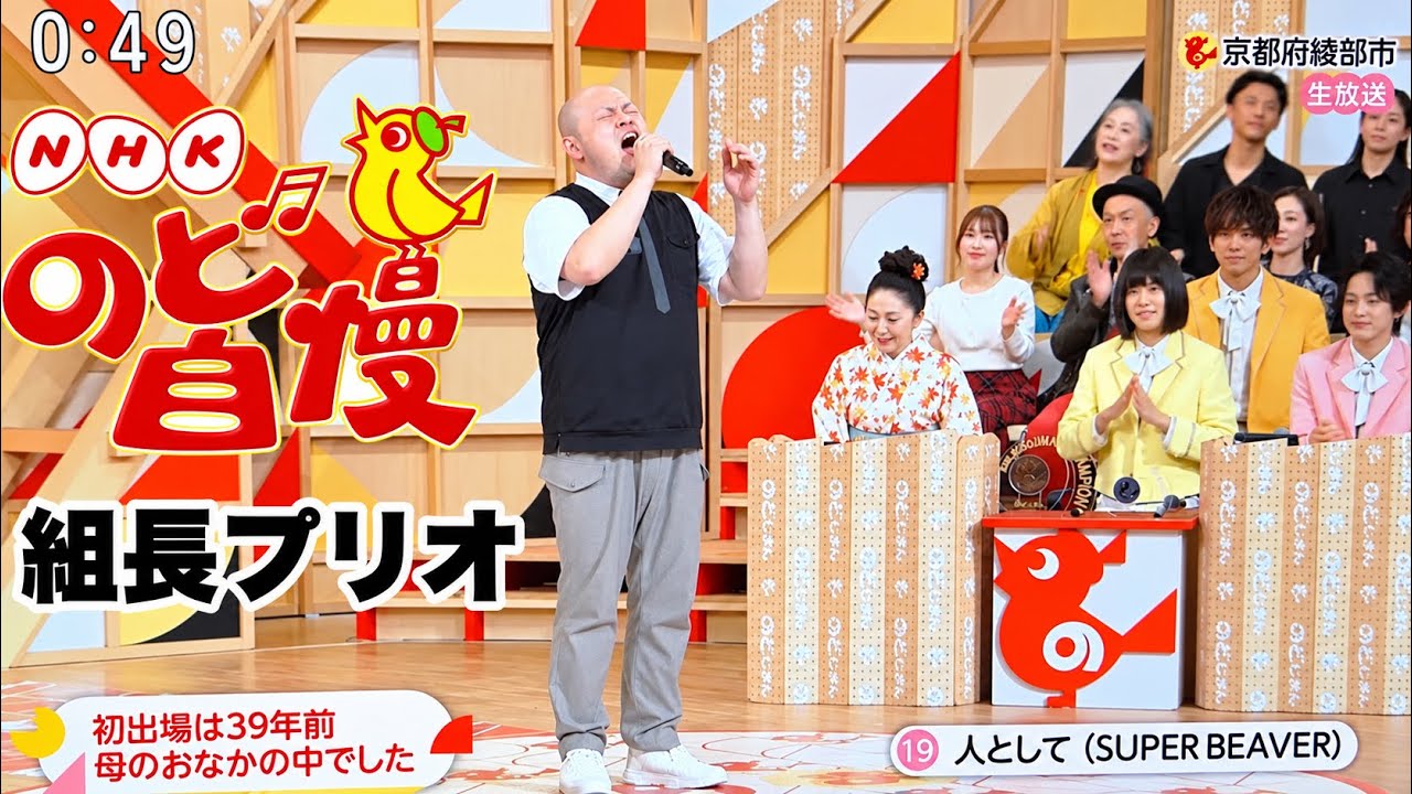 🗡️組長プリオ😎のど自慢大会 全国デビュー🎤人として🎵(NHK全国放送)