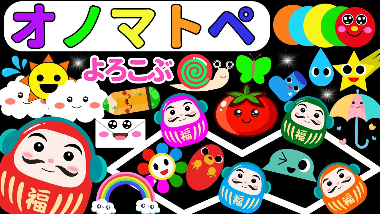 【しましまぐるぐるくるくる】だるまさんのおともだちだいしゅうごう♪にこにこオノマトペアニメ【赤ちゃん喜ぶオノマトペ絵本】
