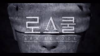 6 Forgiveness [Law School BGM | 로스쿨 BGM (Various Artists)]