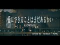 女性が歌う『愛にできることはまだあるかい』RADWIMPS coverd by such × RANASOL