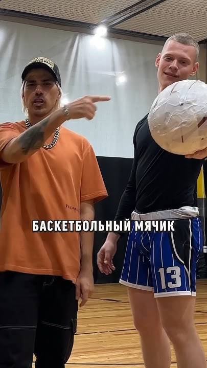 Обмотали баскет мяч двусторонним скотчем #басктболисту # ...
