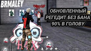 ⁣СОФТ БЕЗ БАНА🏴‍☠️FREE FIRE SOFT⛔BRMALEY 90% В ГОЛОВУ🔑РАНГ РЕЙТИНГ РАБОТАЕТ👑АМОТИКОН ФРИ ФАЕР🧩