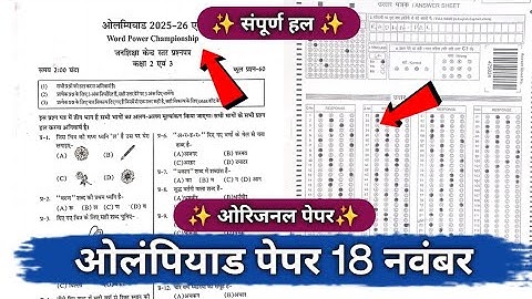 Olympiad Exam Class 2-3 Paper 2025-26 //ओलंपियाड परीक्षा 2025-26 कक्षा 2 से 3 