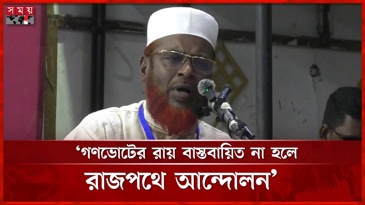 যতদিন গনভোটের রায় বাস্তবায়ন হবে না, সুন্দর বাংলাদেশ বিনির্মাণ হবে না: গোলাম পরওয়ার | Golam Parwar