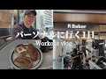 【vlog】人生で初めてパーソナルトレーニングを受けました！