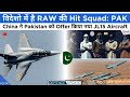 Defence Updates #2174 - China New Aircraft Offer To PAK, India&#39;s R&amp;AW Hit Squad, US Intercept Drones