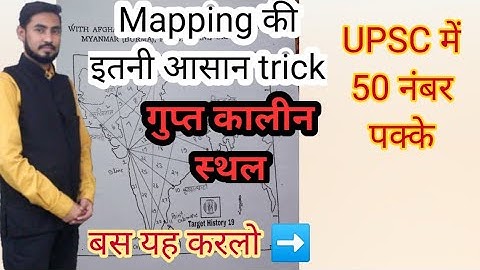 Gupta period sites(गुप्तकालीन स्थल) history optional mapping (upsc)