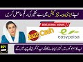 BISP 8171 Payment 25000 | Easypaisa & JazzCash Mein Ghar Bethay Paisay Lain | Latest Update 2025